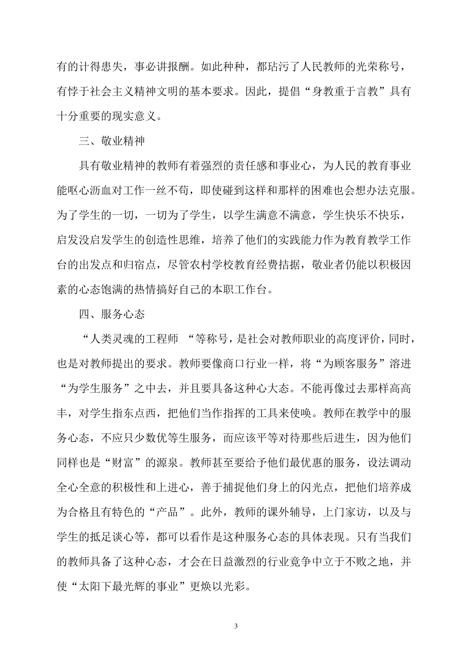 教书育人是师德师风的关键_第3页