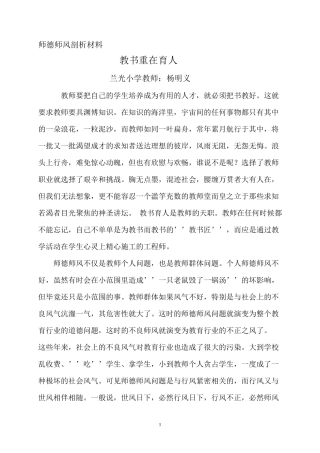 教书育人是师德师风的关键