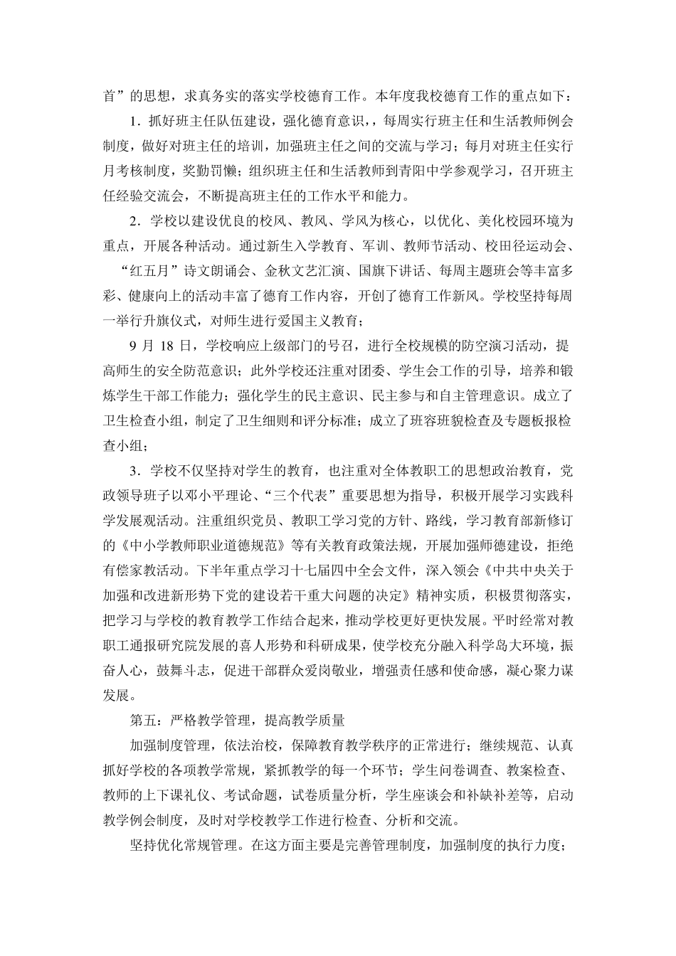 教代会工作报告_第3页