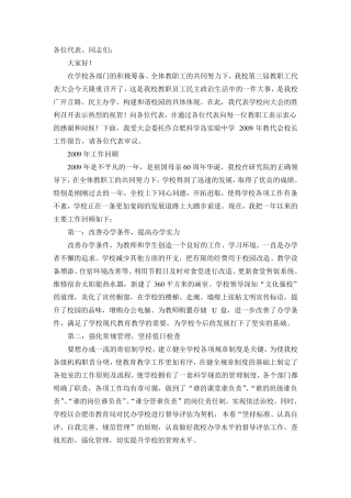 教代会工作报告