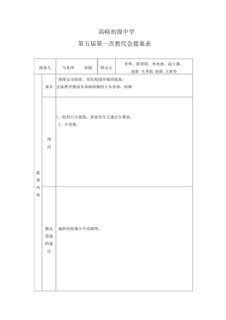 教代会提案表格