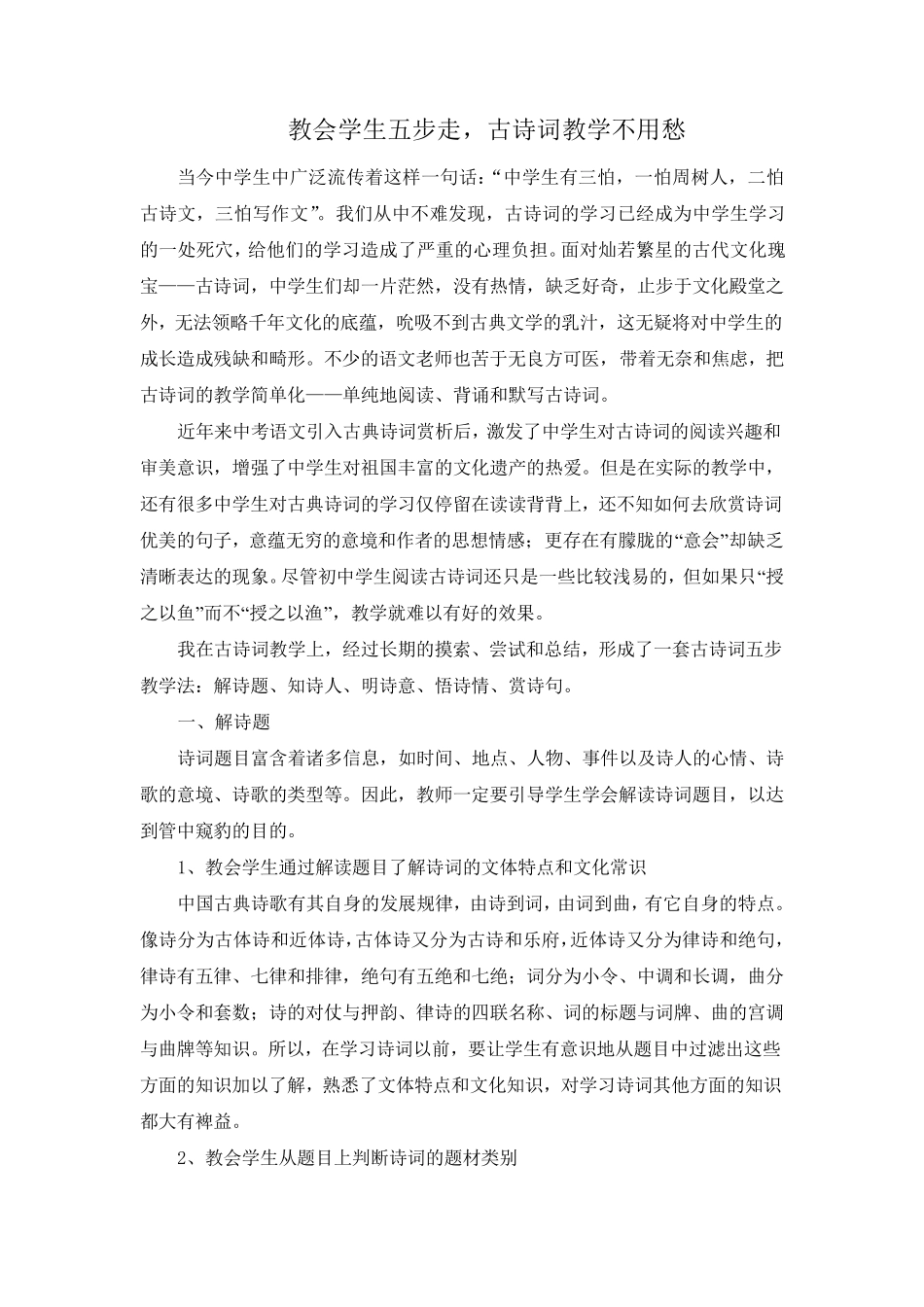 教会学生五步走,古诗词教学不用愁_第1页