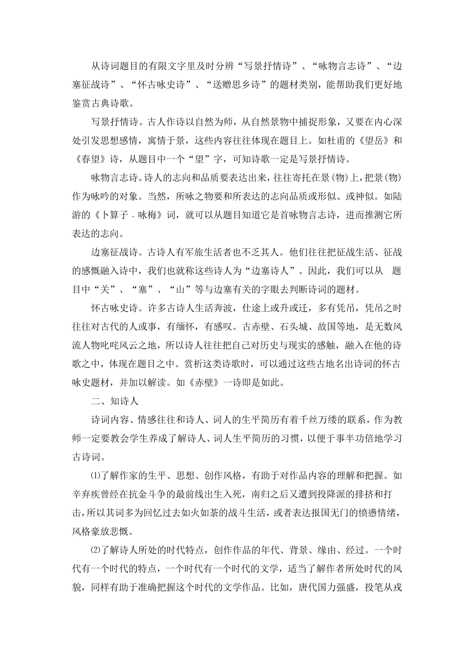 教会学生五步走,古诗词教学不用愁_第2页