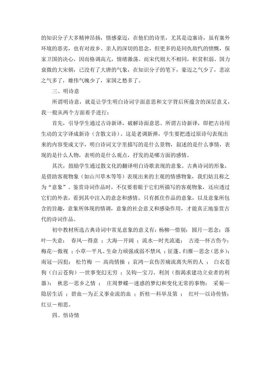 教会学生五步走,古诗词教学不用愁_第3页