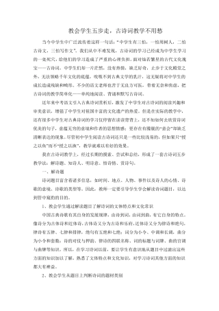 教会学生五步走,古诗词教学不用愁