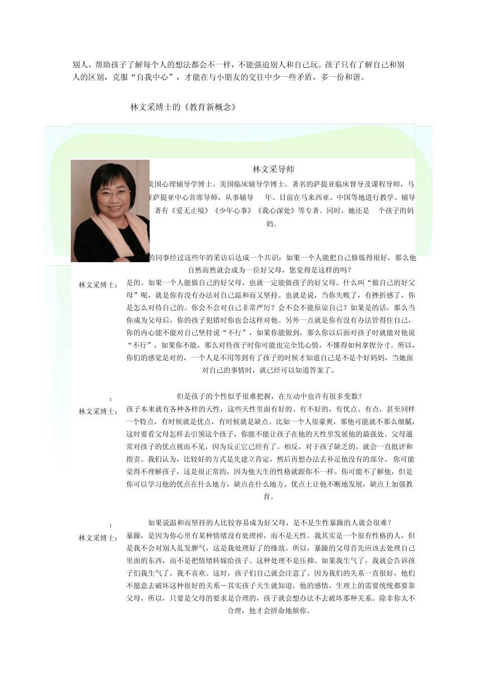 教会孩子与人交往的正确方法_第2页