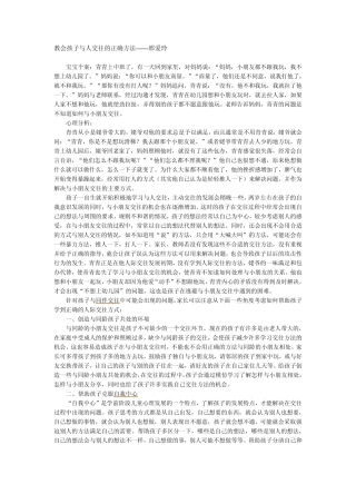 教会孩子与人交往的正确方法