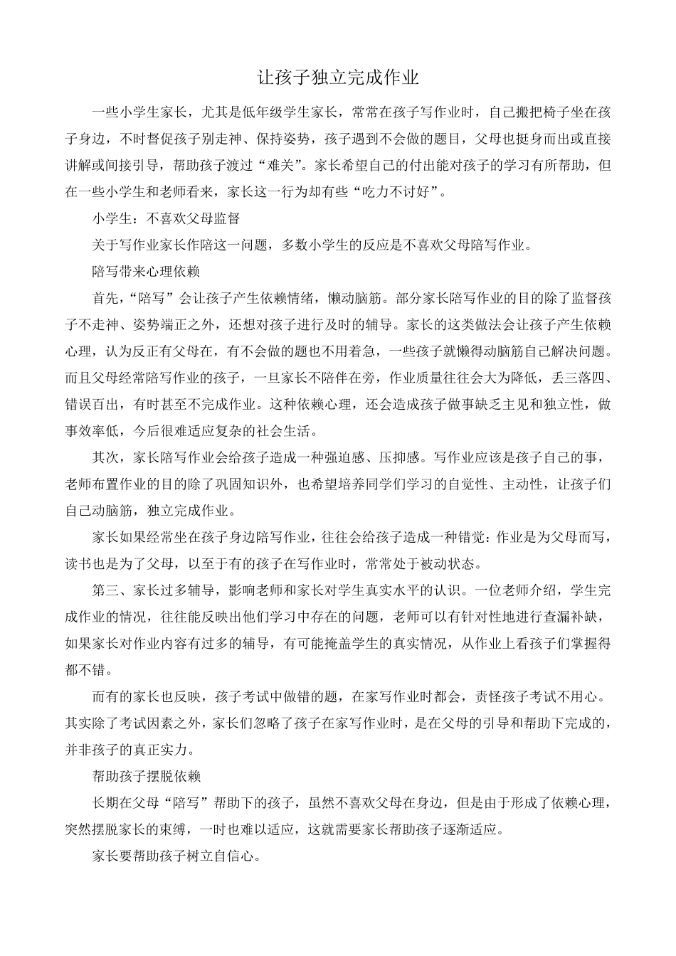 教会孩子学会感恩_第2页