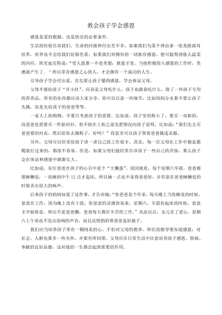 教会孩子学会感恩