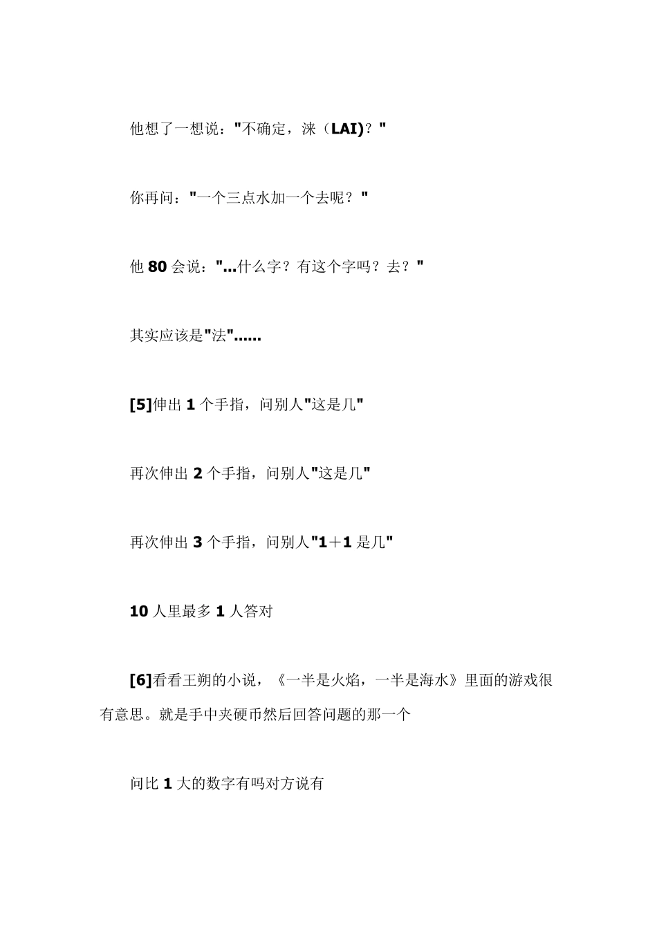 教你30个整人方法_第2页