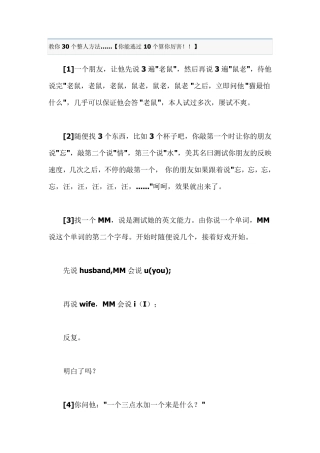 教你30个整人方法