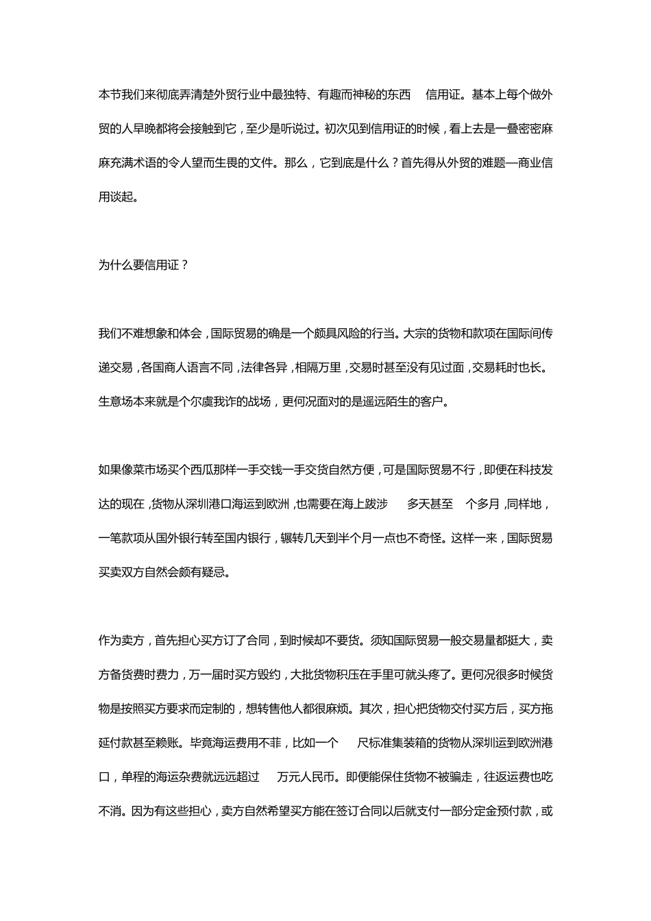 教你10小时快速入门外贸操作信用证_第1页