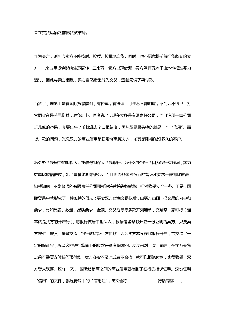 教你10小时快速入门外贸操作信用证_第2页