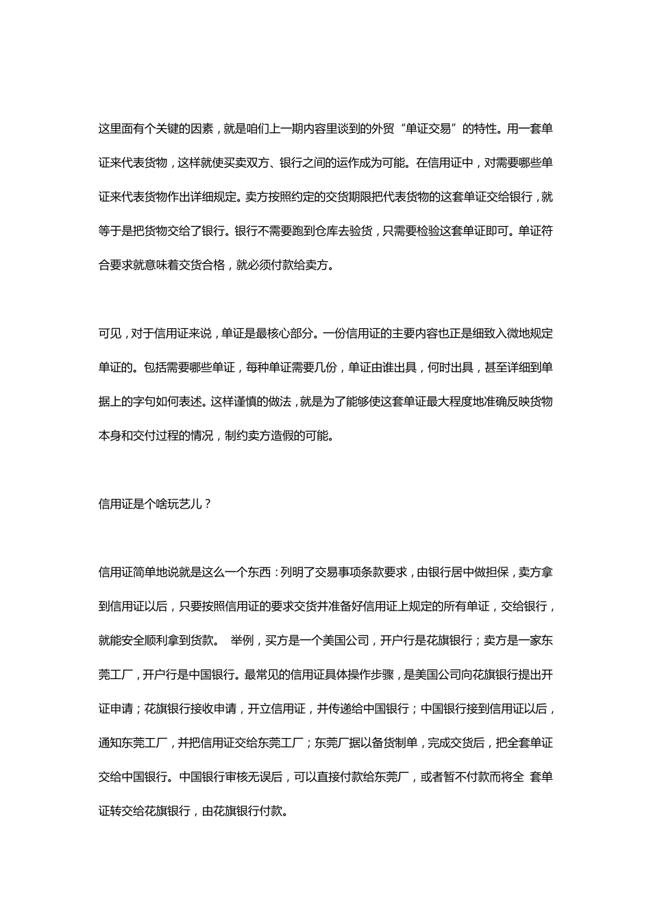 教你10小时快速入门外贸操作信用证_第3页