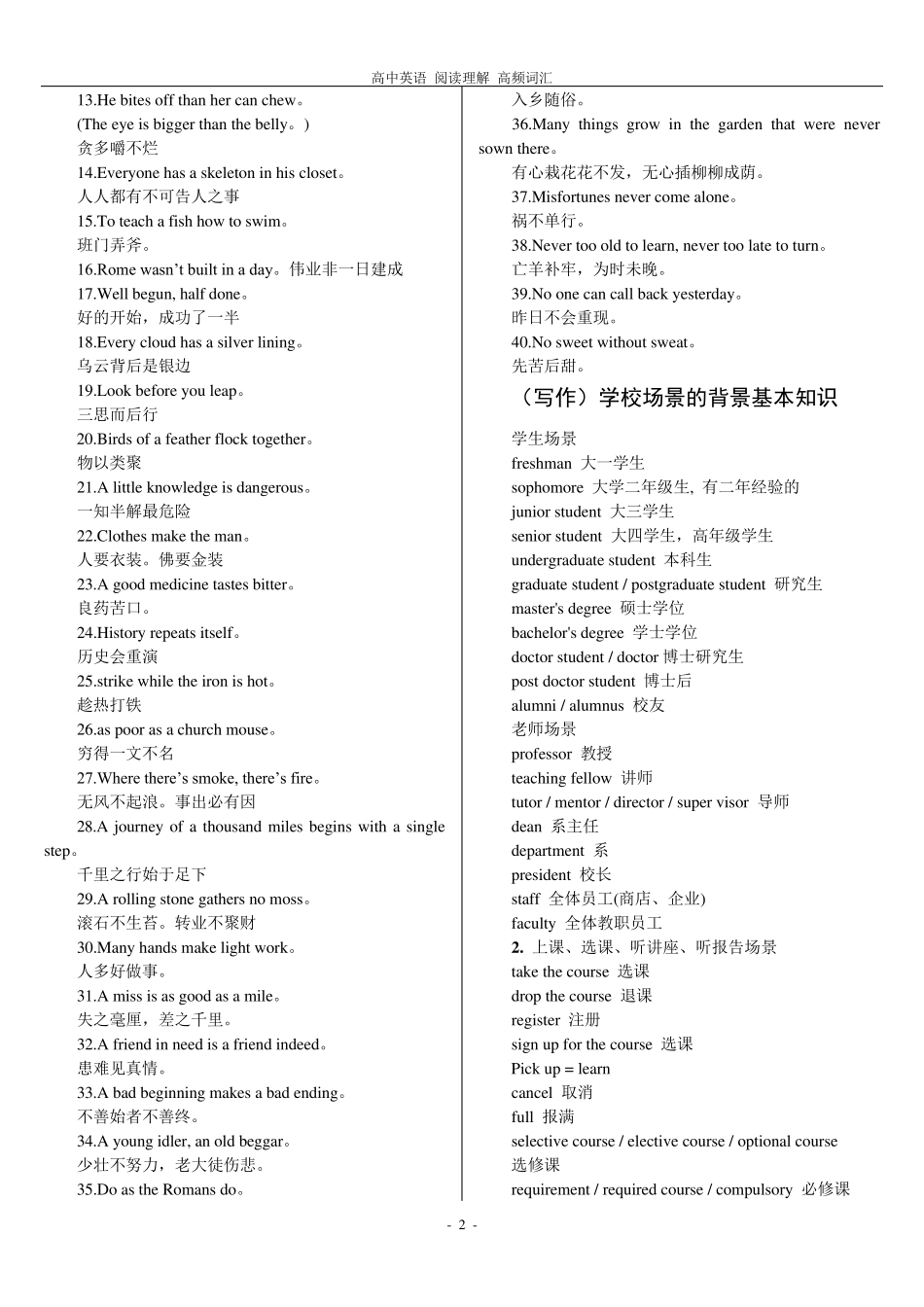 教你60个高考英语阅读理解高频词汇_第2页