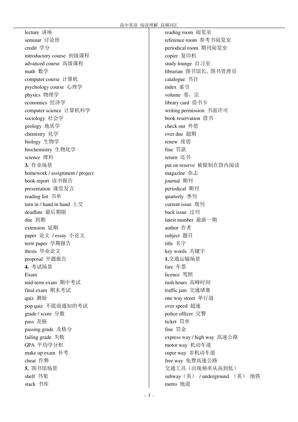 教你60个高考英语阅读理解高频词汇_第3页