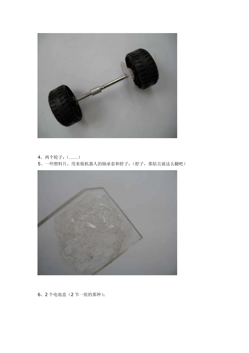 教你DIY一个简易机器人_第2页