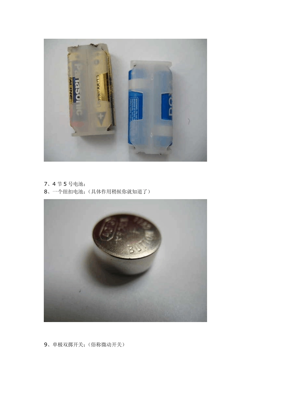 教你DIY一个简易机器人_第3页