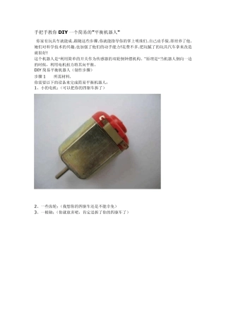 教你DIY一个简易机器人