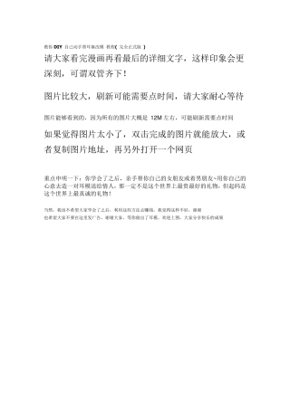 教你DIY_自己动手帮耳塞改模_教程(_完全正式版_)