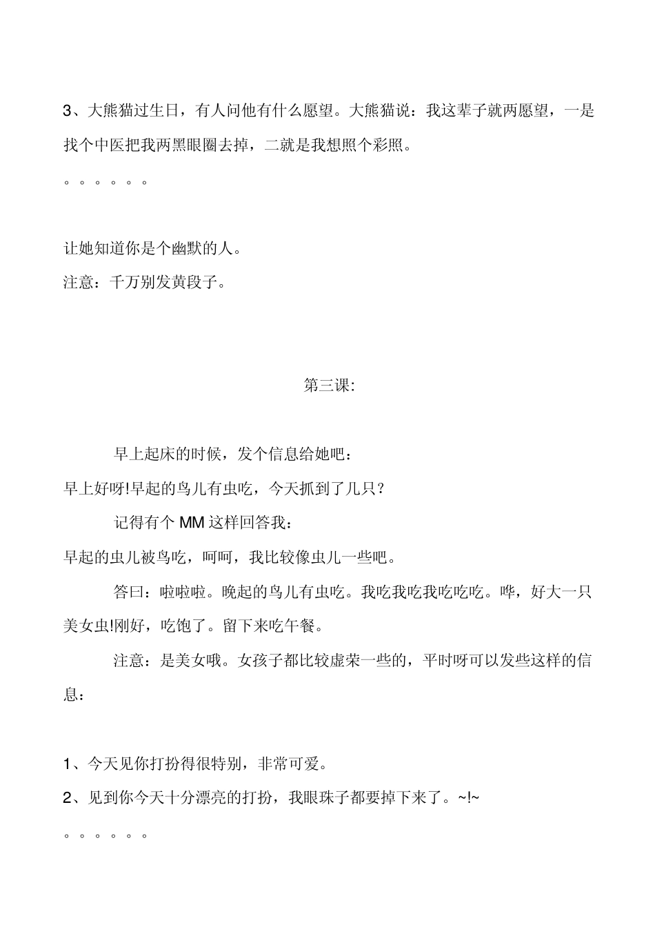 教你QQ如何发信息追女孩子_第2页