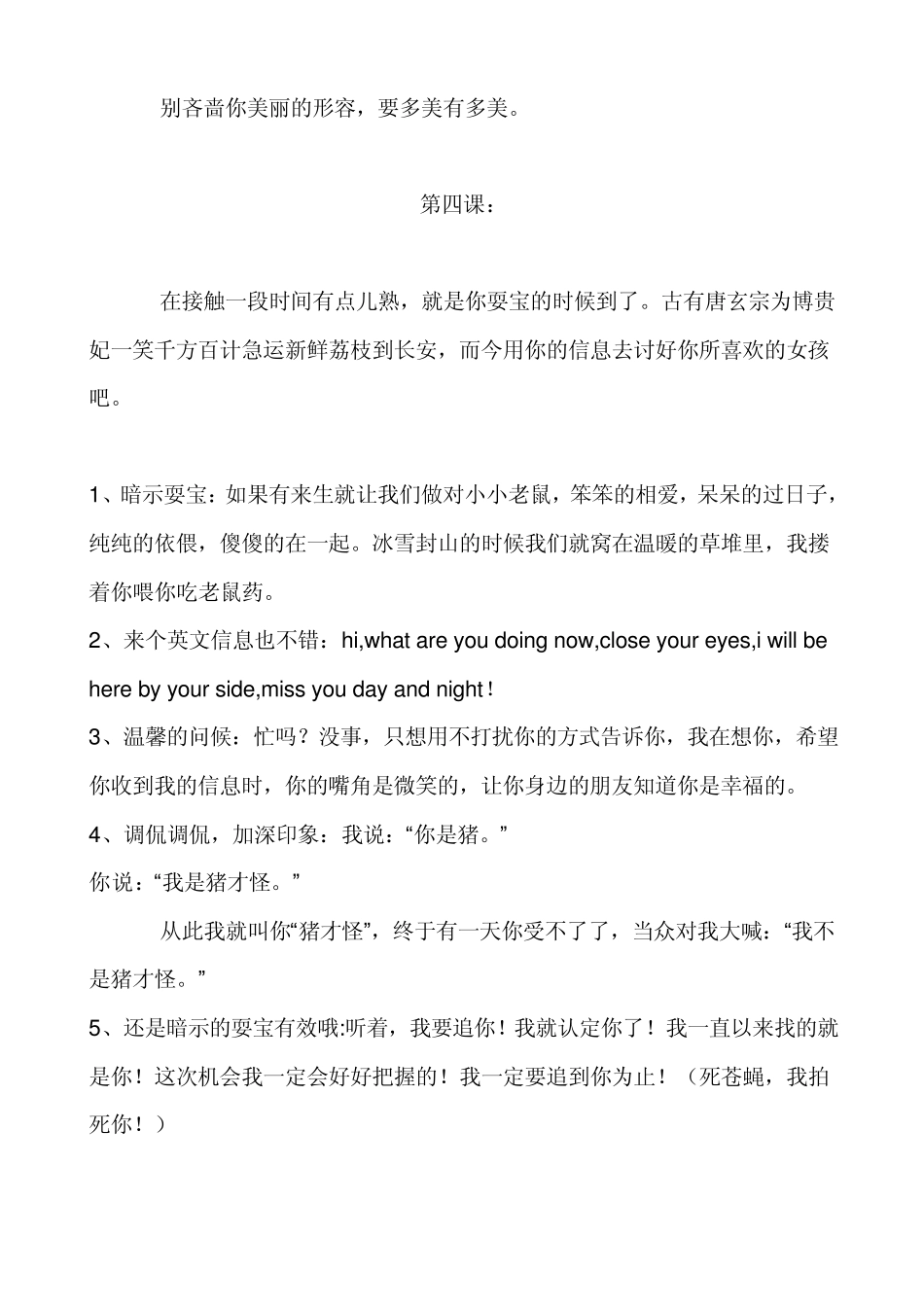 教你QQ如何发信息追女孩子_第3页