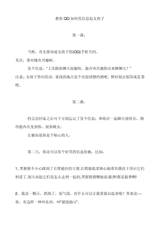 教你QQ如何发信息追女孩子