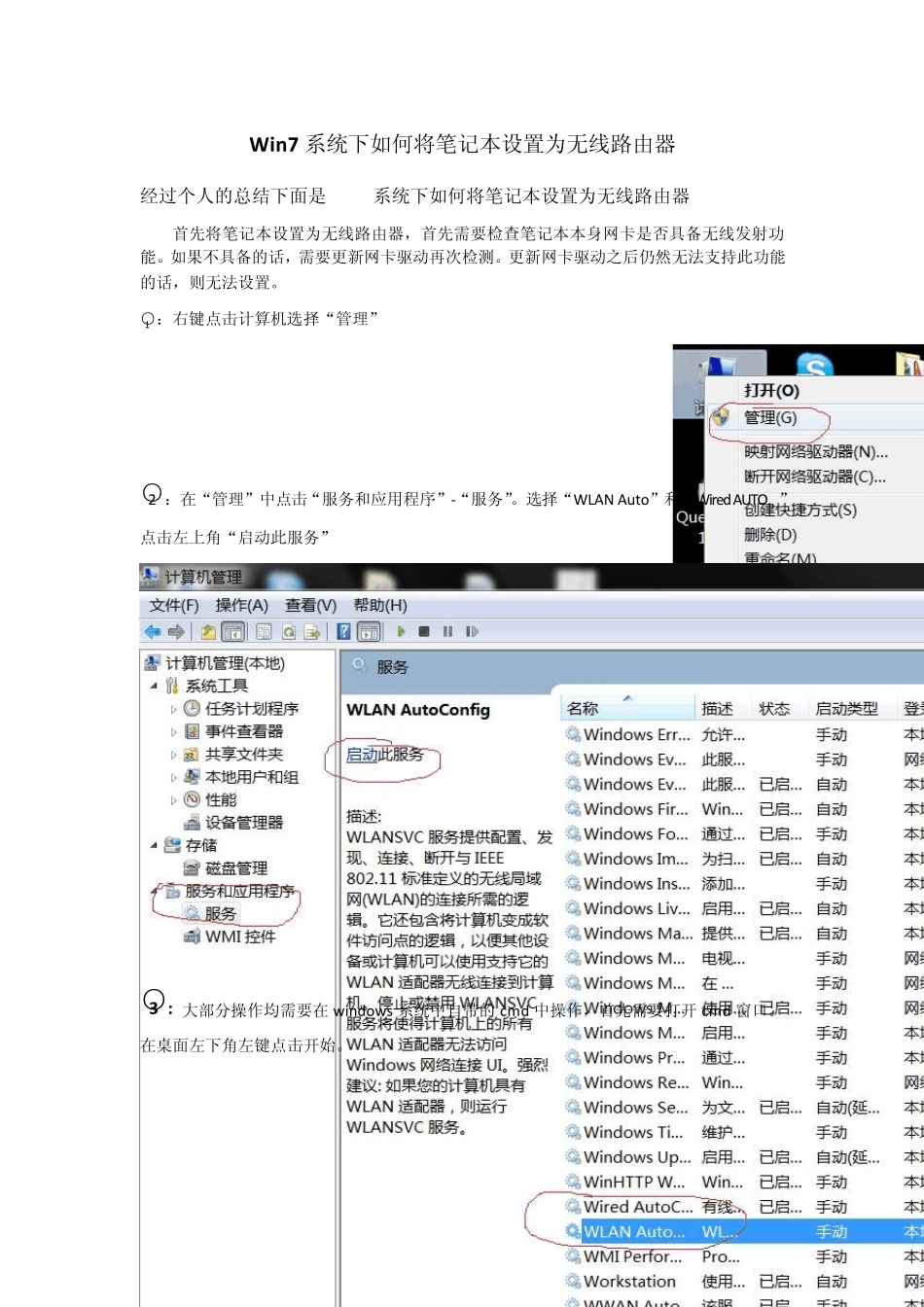 教你WIN7系统下如何将笔记本设置为无线路由器_第1页