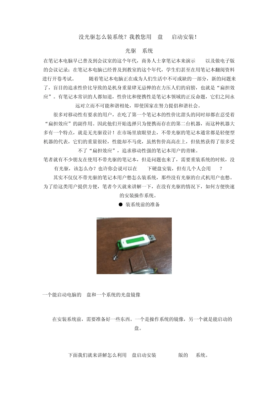 教你USB装系统(光驱坏了不发愁)_第1页