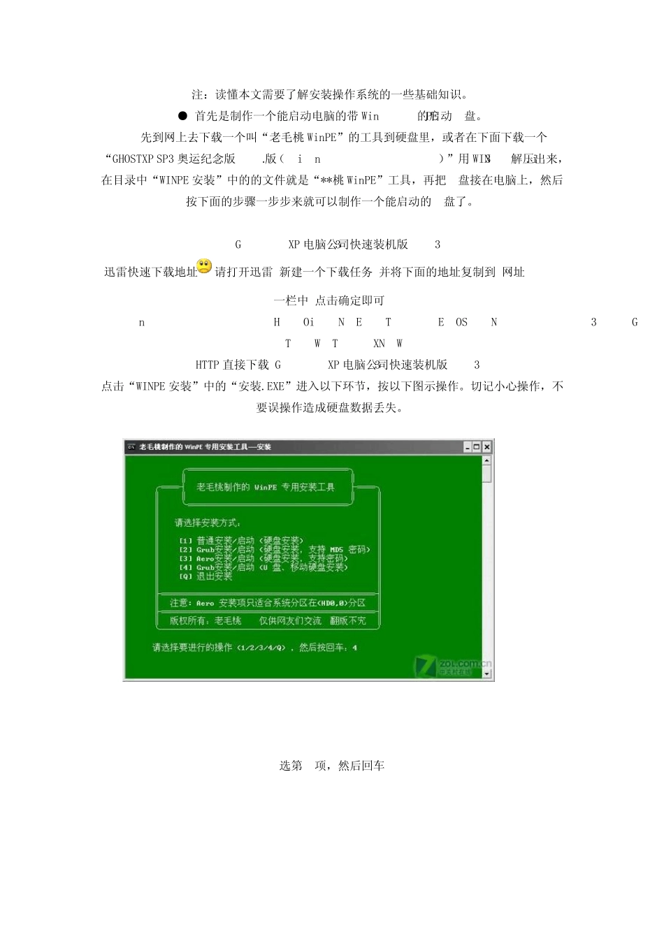 教你USB装系统(光驱坏了不发愁)_第2页