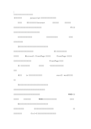 教你一招复制不能复制的网页文字