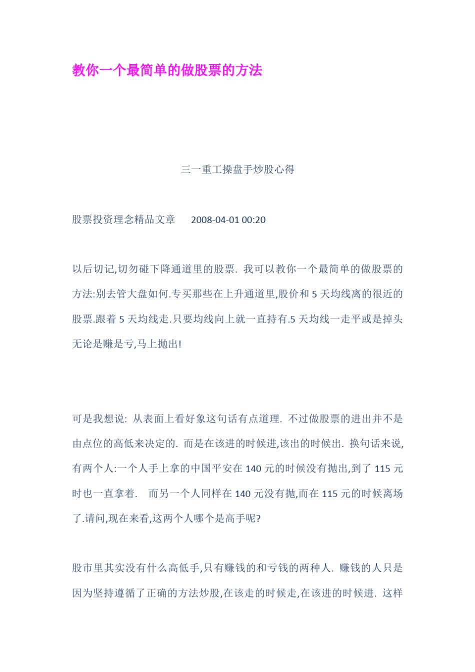 教你一个最简单的做股票的方法_第1页
