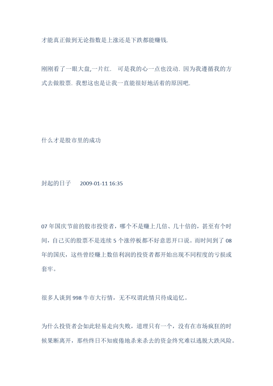 教你一个最简单的做股票的方法_第2页