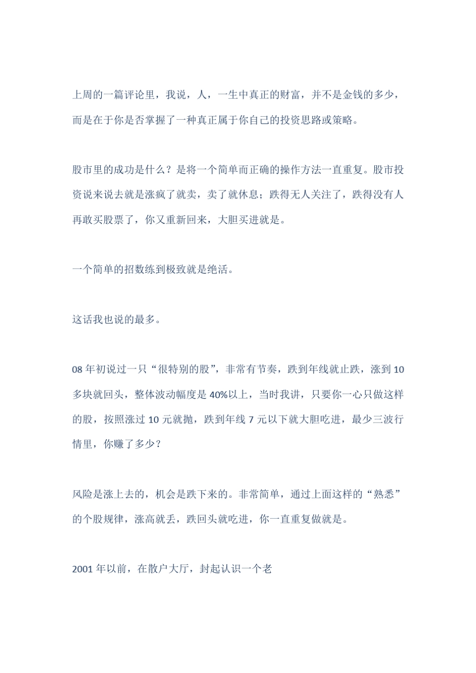 教你一个最简单的做股票的方法_第3页