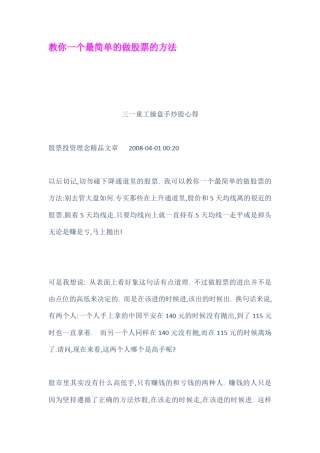 教你一个最简单的做股票的方法