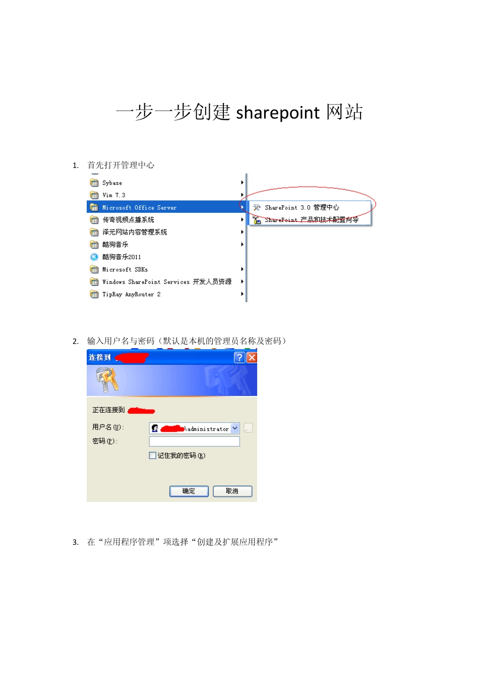 教你一步一步创建sharepoint网站_第1页