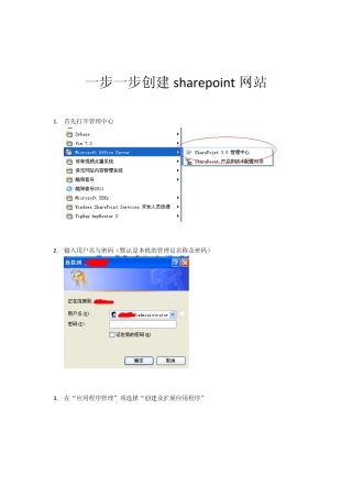 教你一步一步创建sharepoint网站