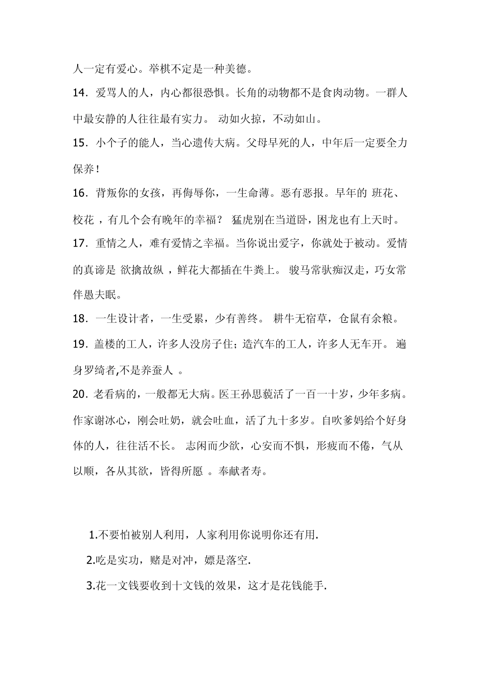 教你三分钟看穿一个人的人品_第2页