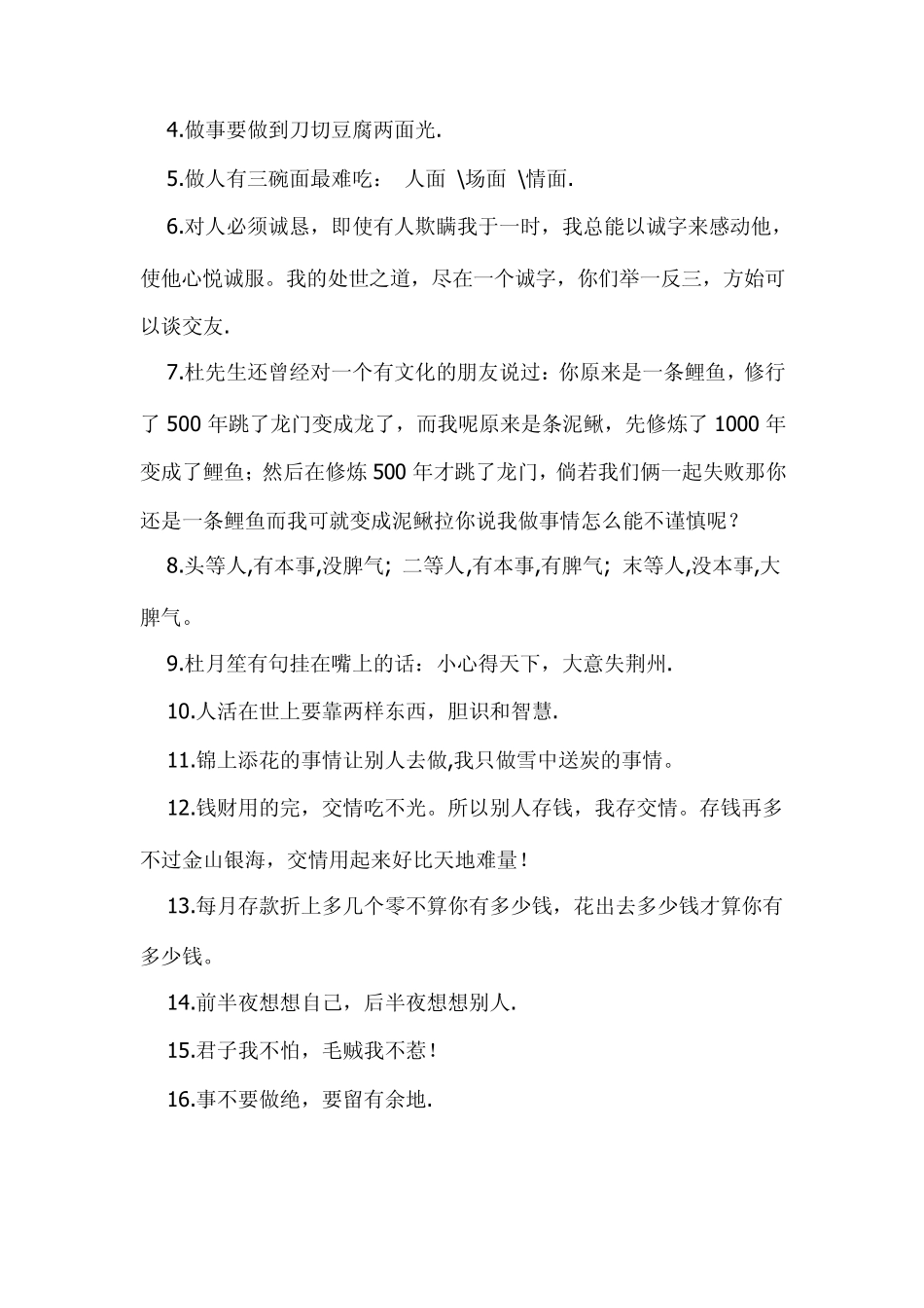 教你三分钟看穿一个人的人品_第3页