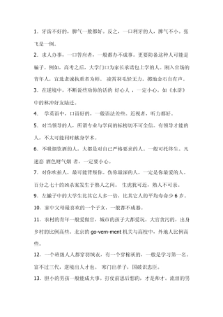 教你三分钟看穿一个人的人品