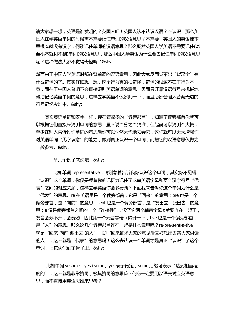 教你一眼认出英语单词的意思(太绝了,学英语的朋友必须收藏)_第1页