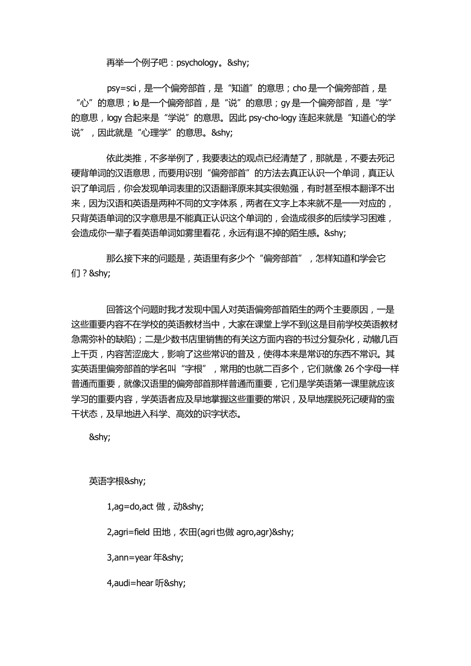 教你一眼认出英语单词的意思(太绝了,学英语的朋友必须收藏)_第2页