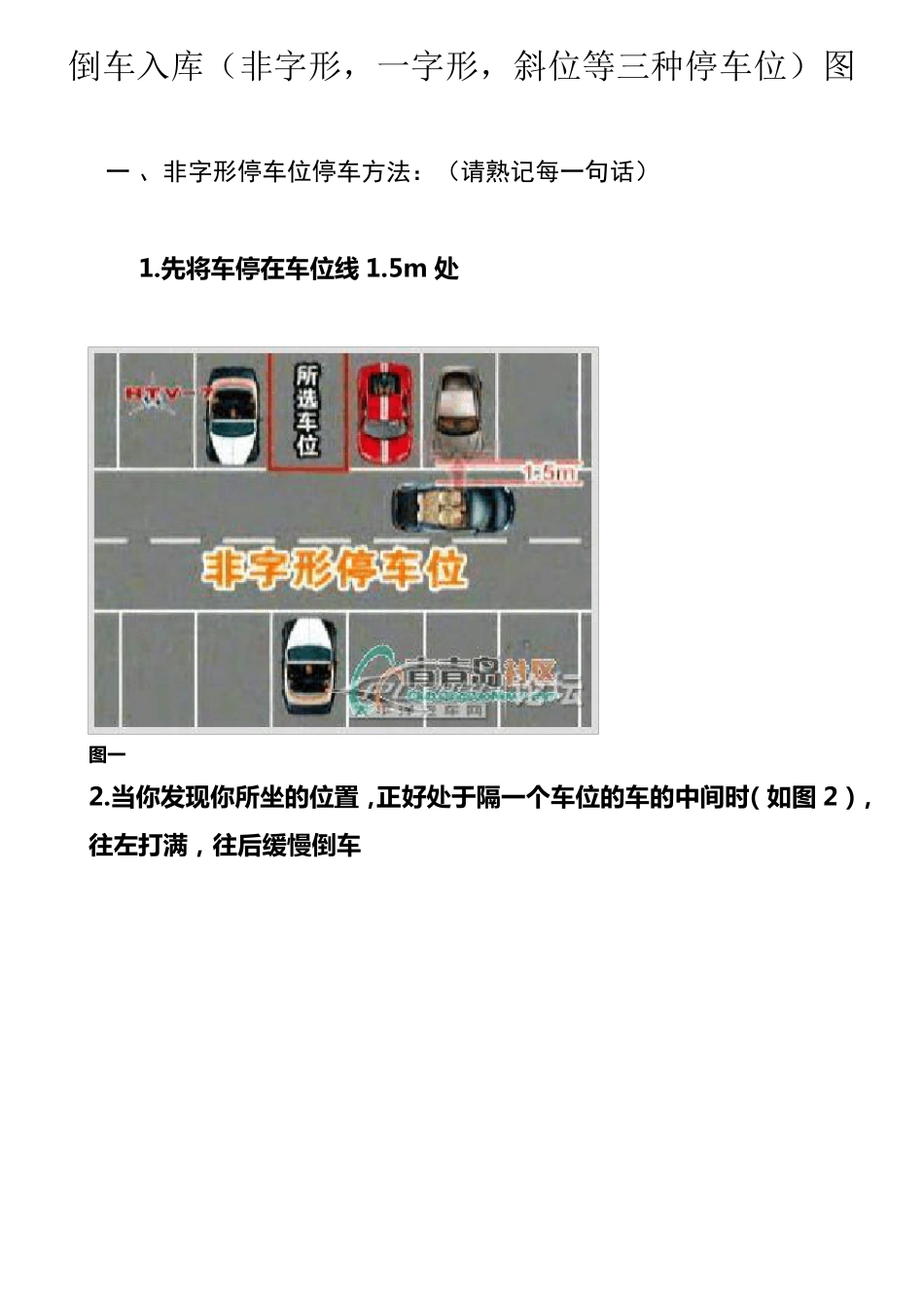 教你三招倒车入位的旷世绝学_第1页