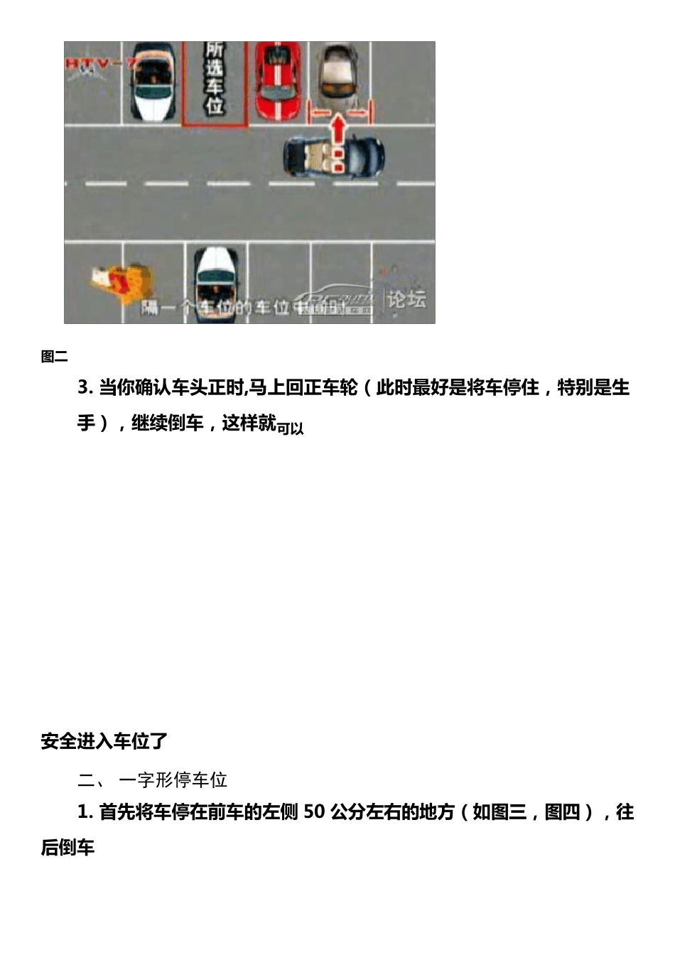 教你三招倒车入位的旷世绝学_第2页