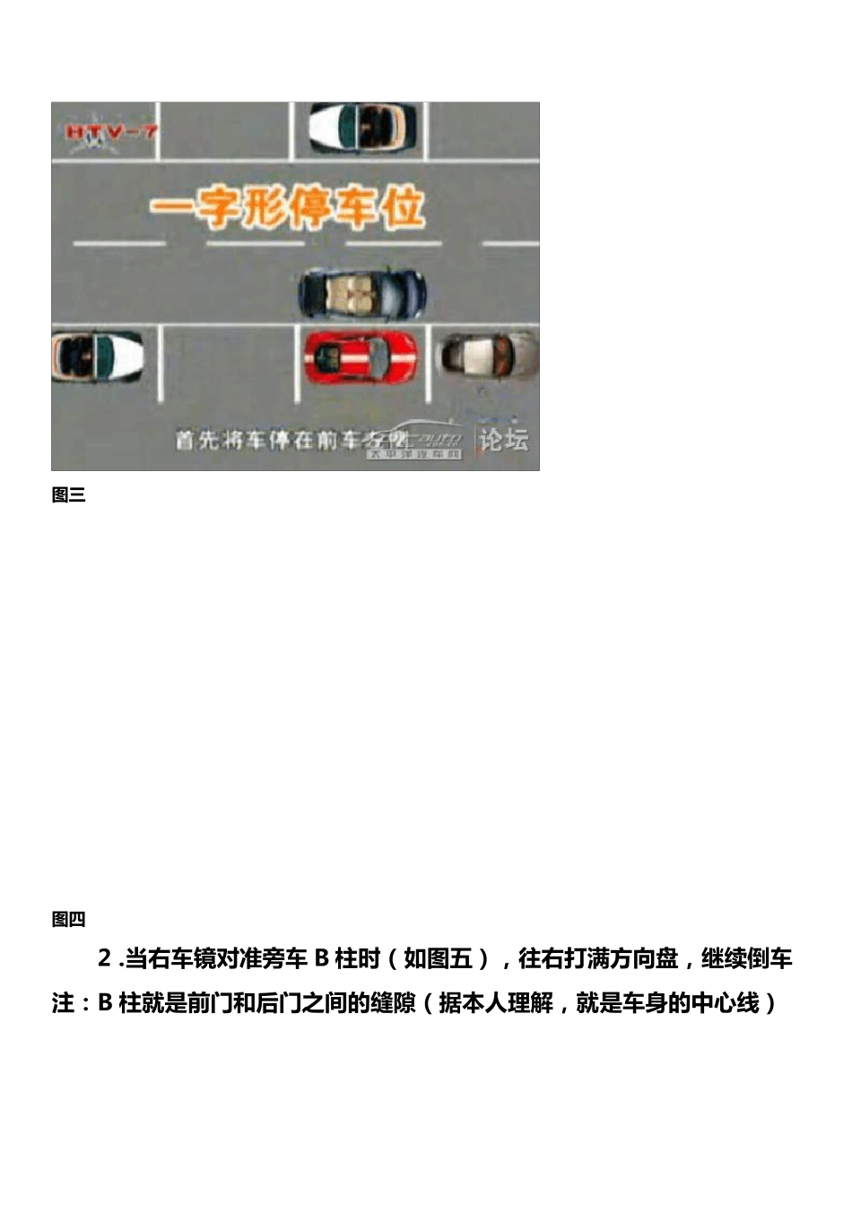 教你三招倒车入位的旷世绝学_第3页