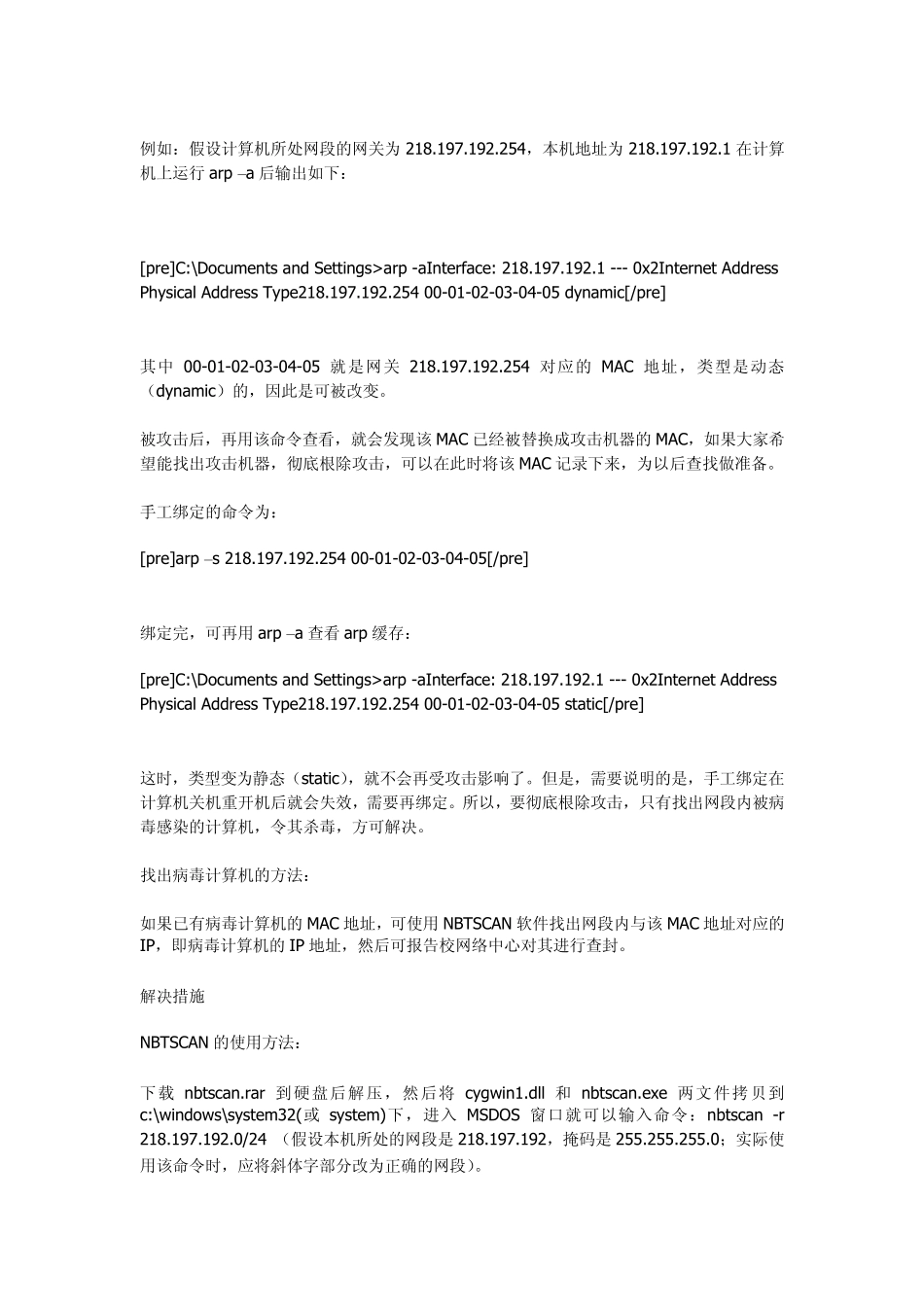 教你三招快速找到ARP病毒源_第2页