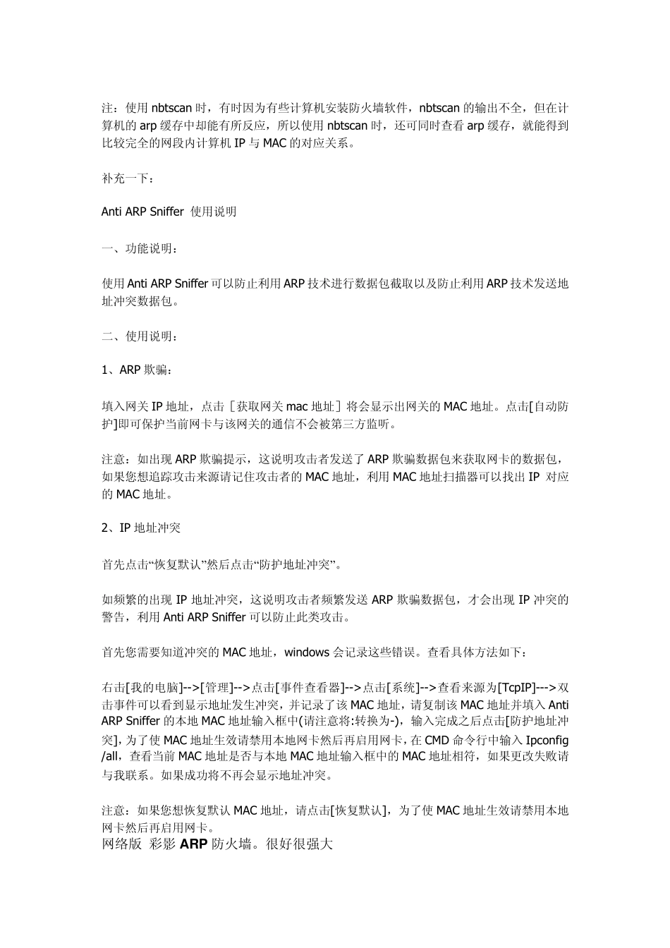 教你三招快速找到ARP病毒源_第3页