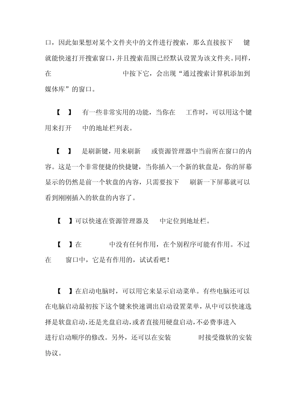 教你不用鼠标玩转电脑,键盘各个键的作用_第2页