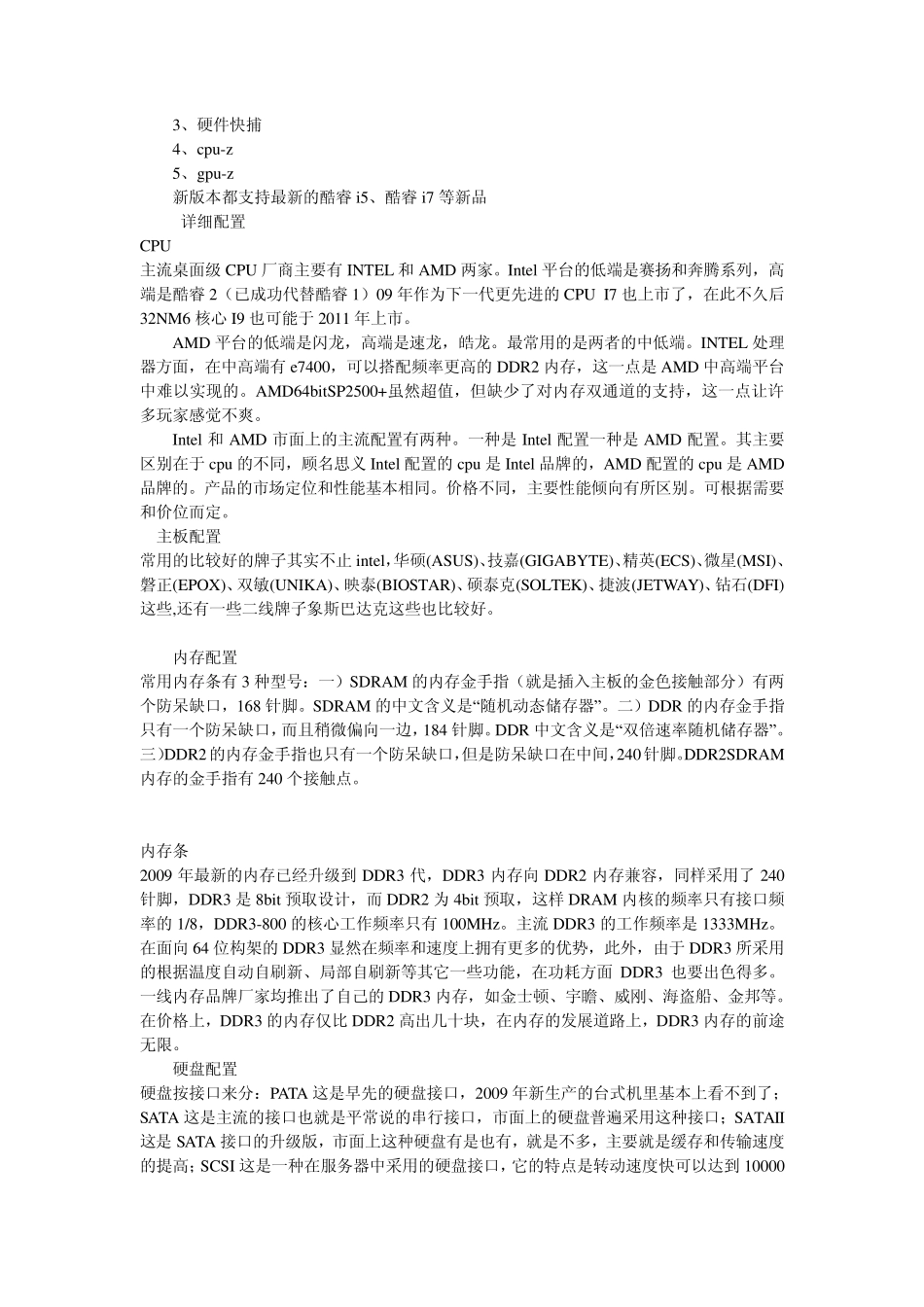 教你买电脑时该看些什么_第2页