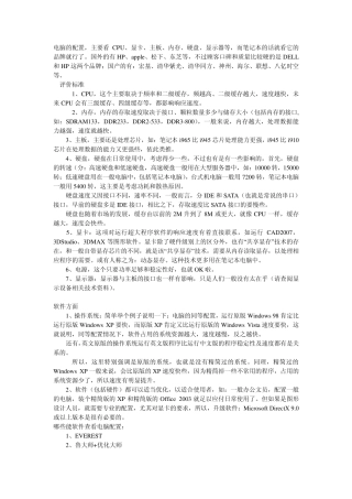 教你买电脑时该看些什么